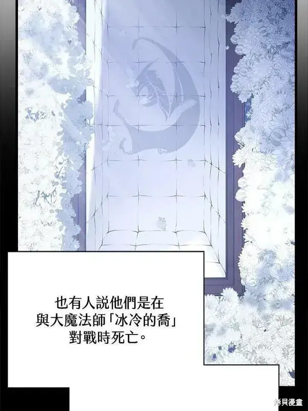 漫画《剑术名门的小儿子》第61话第4张图