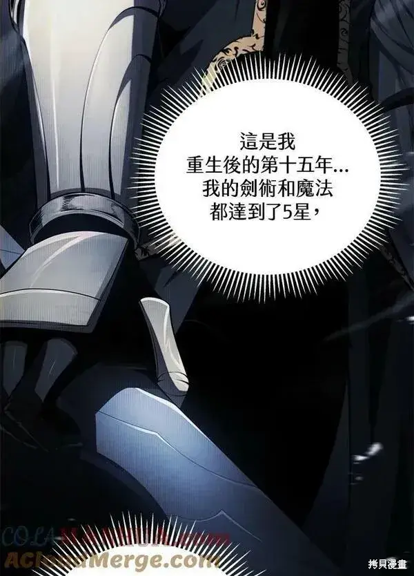 漫画《剑术名门的小儿子》第61话第41张图