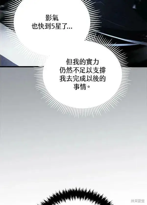 漫画《剑术名门的小儿子》第61话第42张图