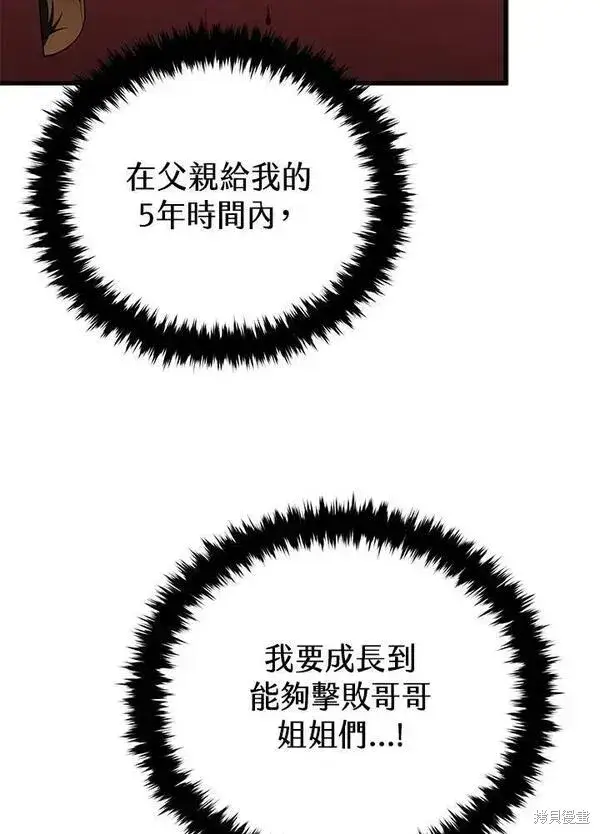 漫画《剑术名门的小儿子》第61话第44张图