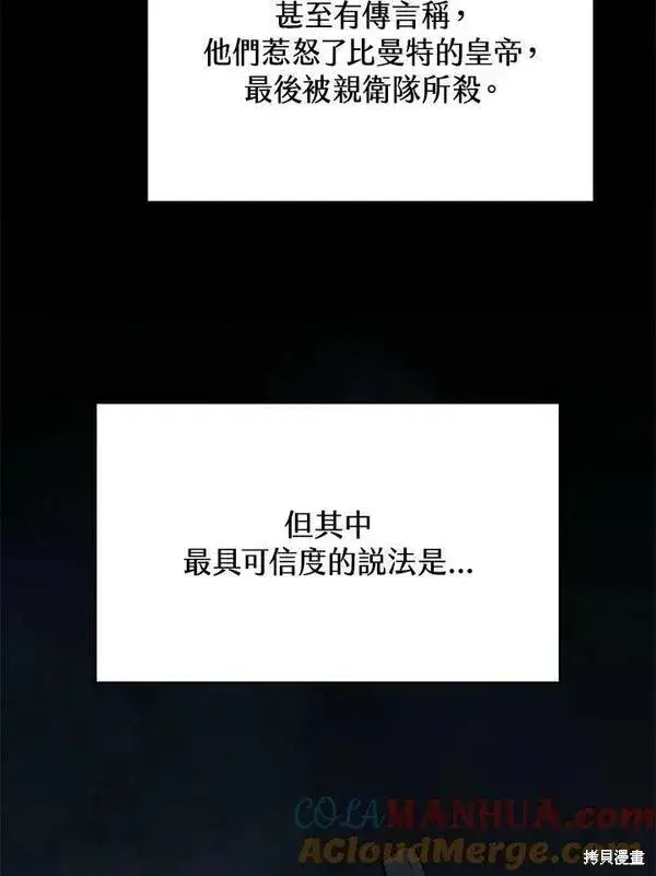 漫画《剑术名门的小儿子》第61话第5张图