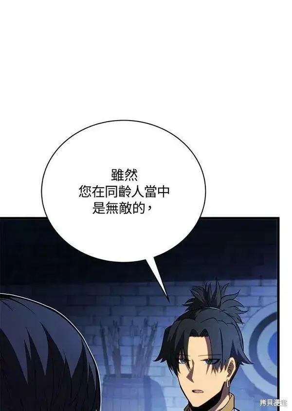 漫画《剑术名门的小儿子》第61话第54张图