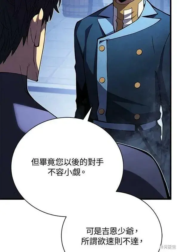 漫画《剑术名门的小儿子》第61话第55张图