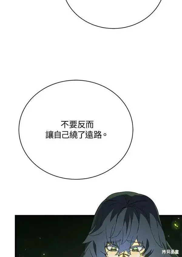 漫画《剑术名门的小儿子》第61话第56张图