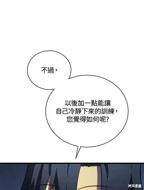 漫画《剑术名门的小儿子》第61话第63张图