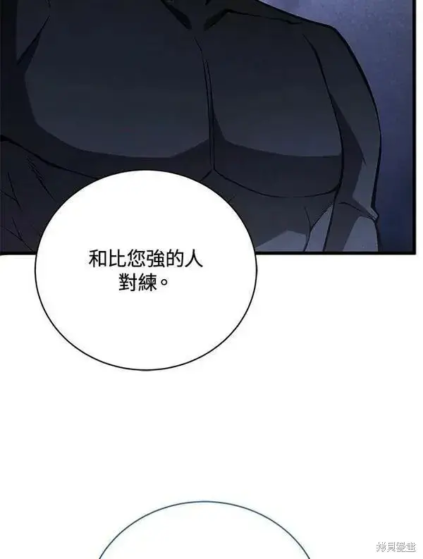 漫画《剑术名门的小儿子》第61话第66张图