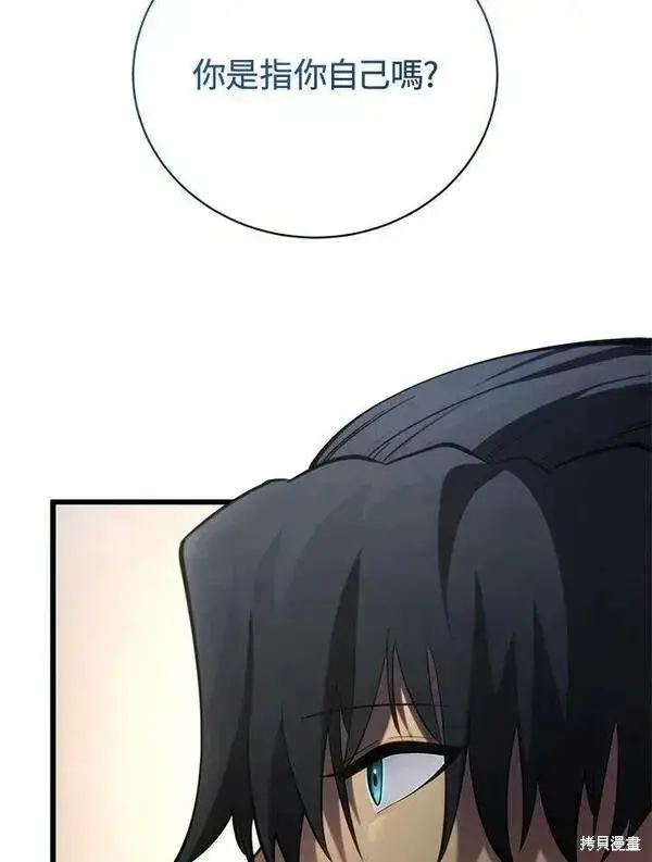 漫画《剑术名门的小儿子》第61话第67张图