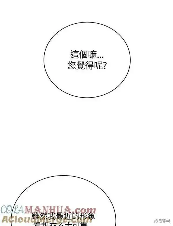 漫画《剑术名门的小儿子》第61话第69张图