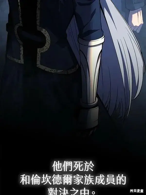 漫画《剑术名门的小儿子》第61话第7张图