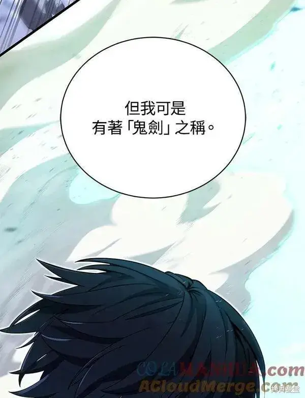 漫画《剑术名门的小儿子》第61话第77张图