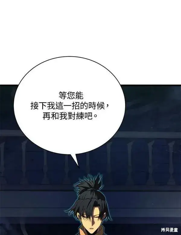 漫画《剑术名门的小儿子》第61话第79张图