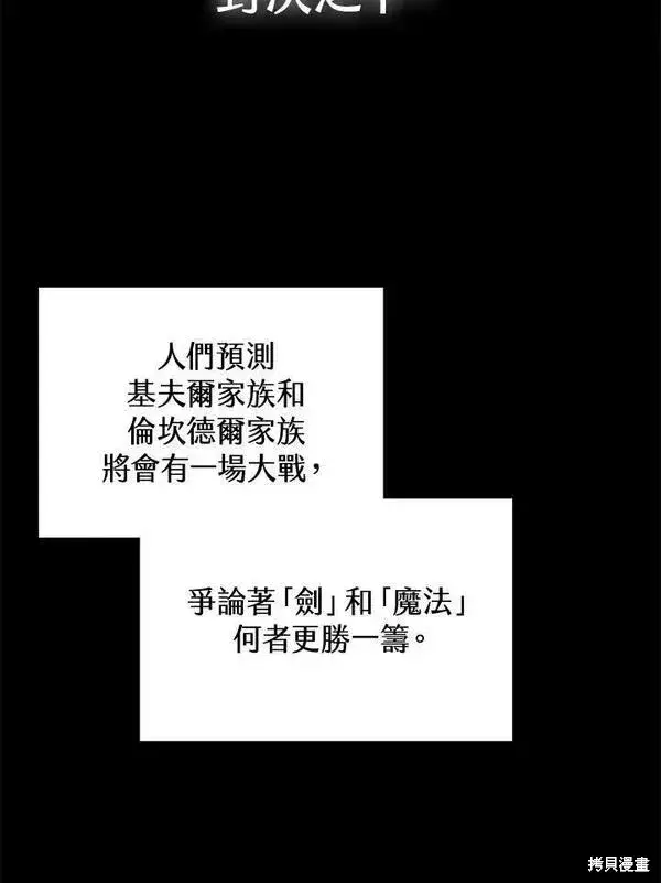 漫画《剑术名门的小儿子》第61话第8张图