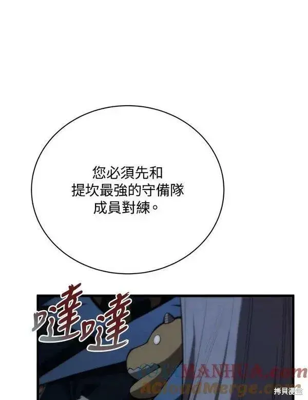漫画《剑术名门的小儿子》第61话第81张图