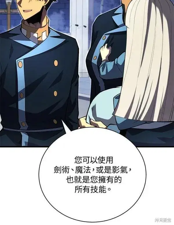 漫画《剑术名门的小儿子》第61话第86张图