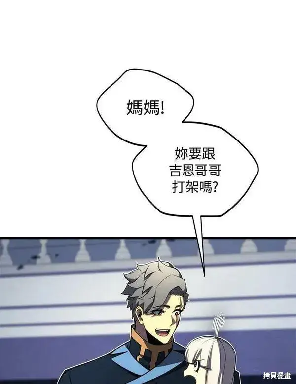 漫画《剑术名门的小儿子》第61话第87张图