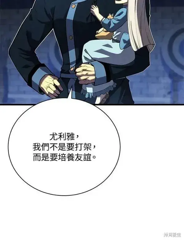 漫画《剑术名门的小儿子》第61话第88张图
