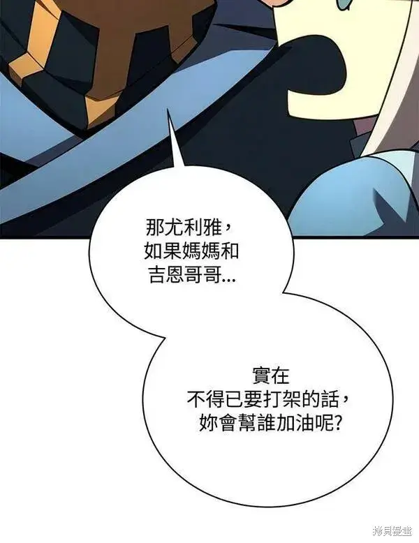 漫画《剑术名门的小儿子》第61话第90张图