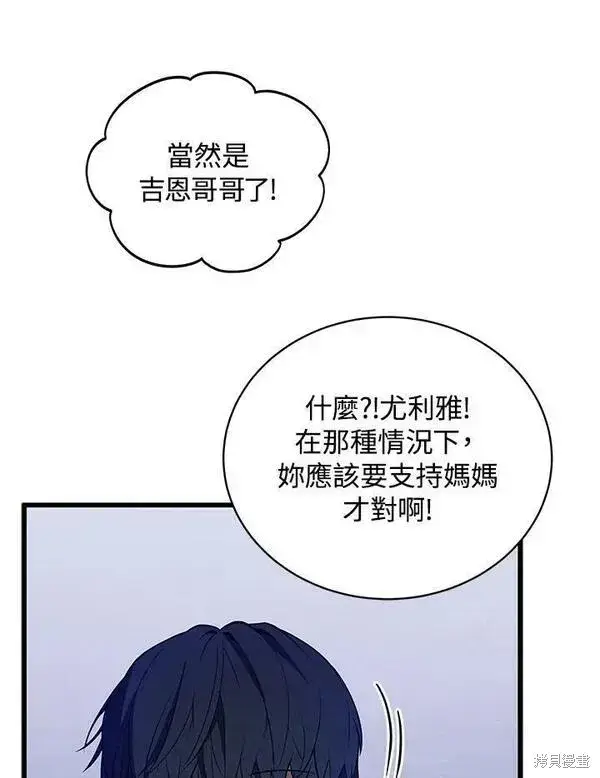 漫画《剑术名门的小儿子》第61话第91张图