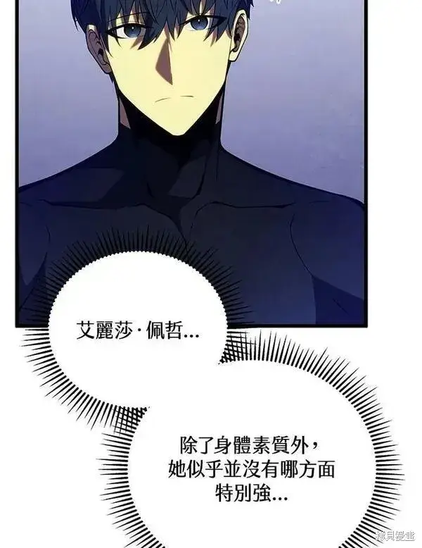 漫画《剑术名门的小儿子》第61话第92张图