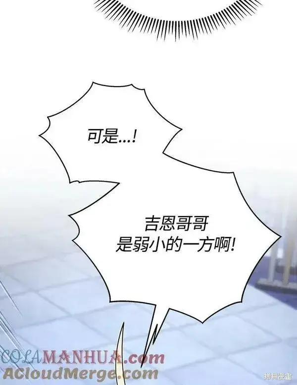 漫画《剑术名门的小儿子》第61话第93张图