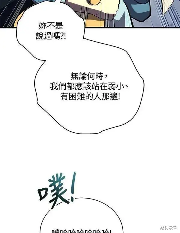 漫画《剑术名门的小儿子》第61话第95张图