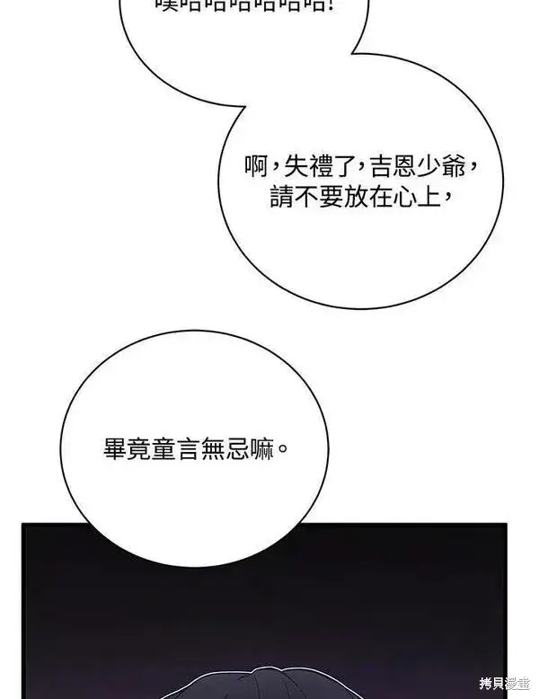 漫画《剑术名门的小儿子》第61话第96张图