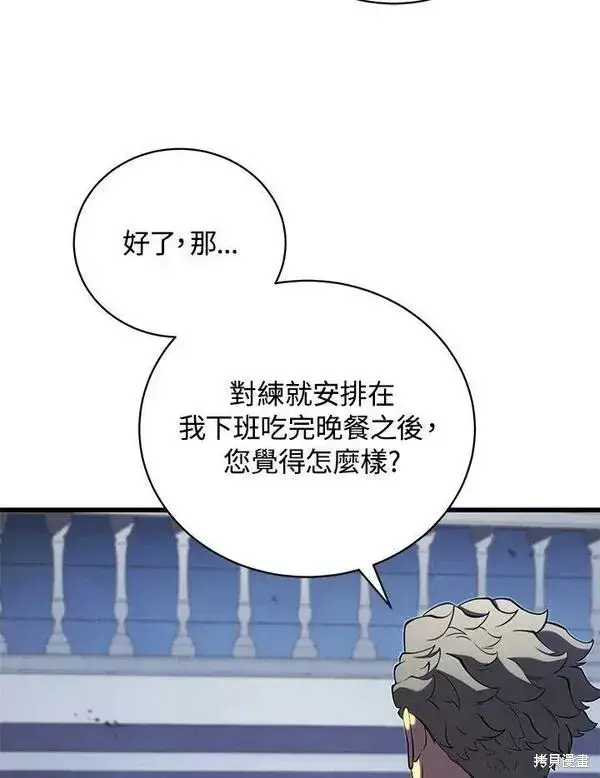 漫画《剑术名门的小儿子》第61话第98张图
