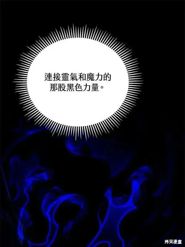 《剑术名门的小儿子》第62话图110