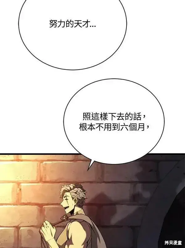 《剑术名门的小儿子》第62话图115