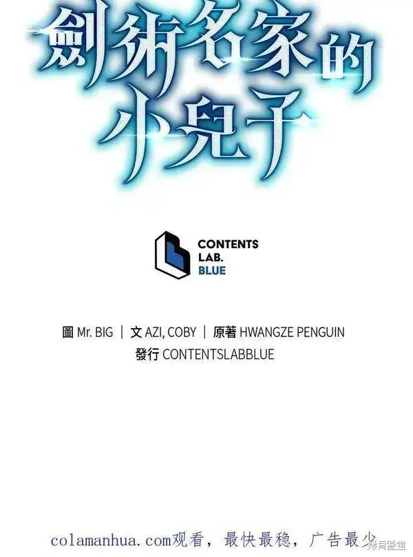 《剑术名门的小儿子》第62话图138