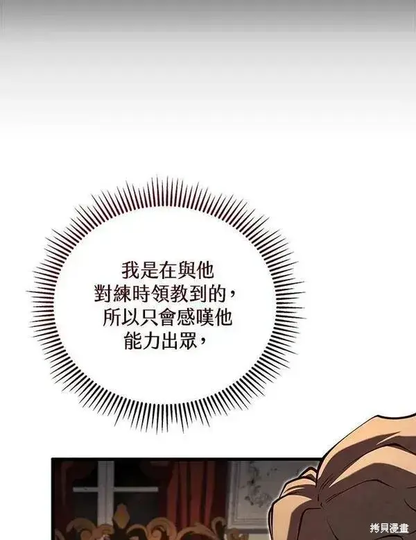 《剑术名门的小儿子》第62话图14
