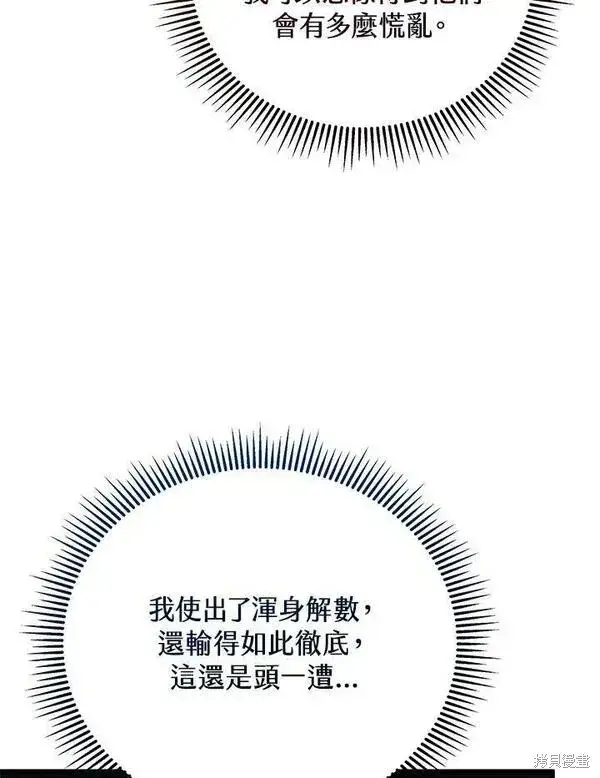 《剑术名门的小儿子》第62话图16