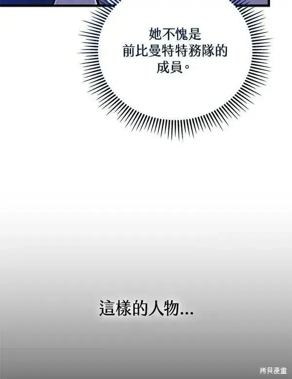 《剑术名门的小儿子》第62话图18