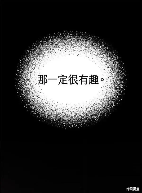 《剑术名门的小儿子》第62话图22