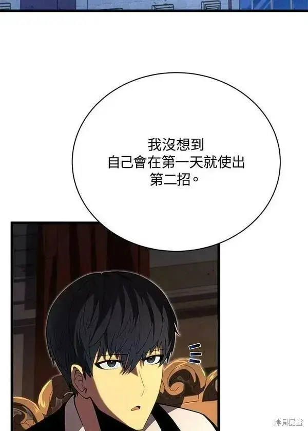《剑术名门的小儿子》第62话图3