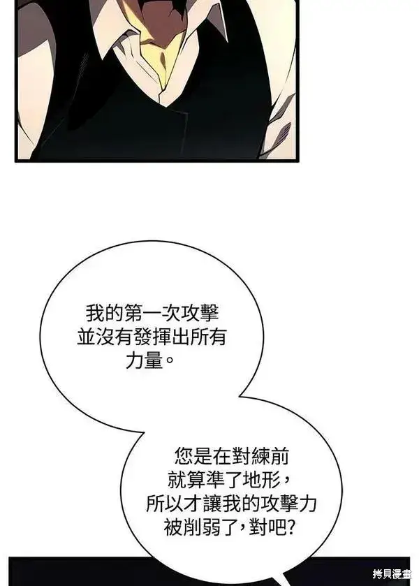 《剑术名门的小儿子》第62话图4