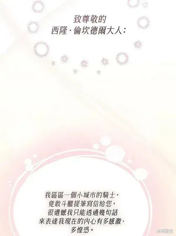 《剑术名门的小儿子》第62话图42