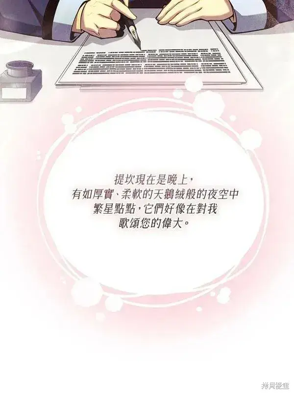 《剑术名门的小儿子》第62话图44