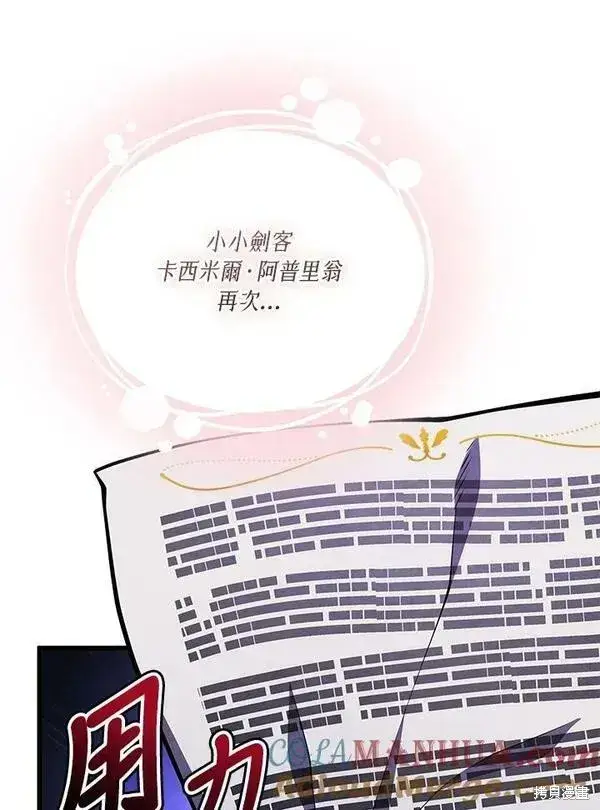 《剑术名门的小儿子》第62话图45