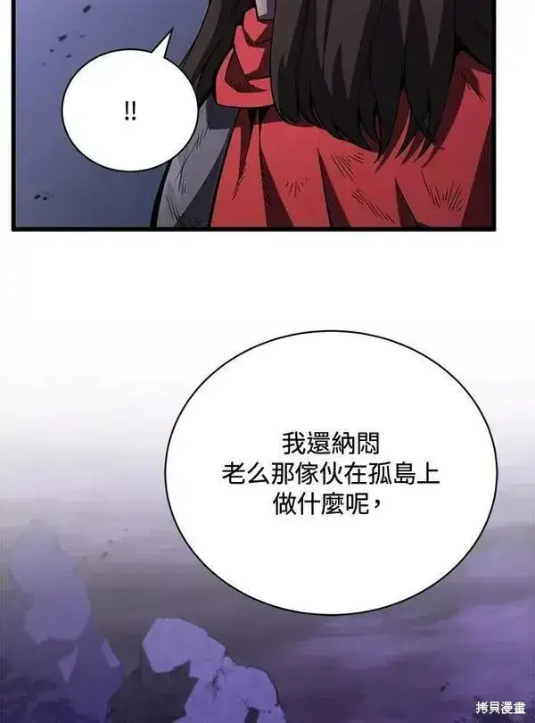 《剑术名门的小儿子》第62话图51