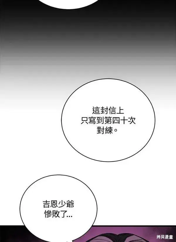 《剑术名门的小儿子》第62话图58