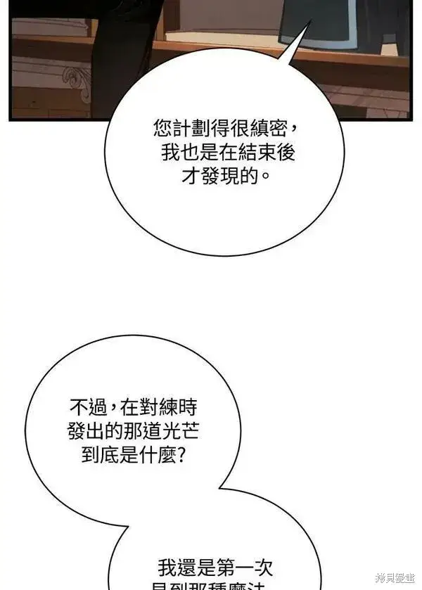 《剑术名门的小儿子》第62话图6