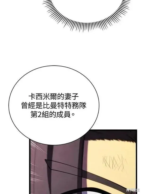 《剑术名门的小儿子》第62话图60