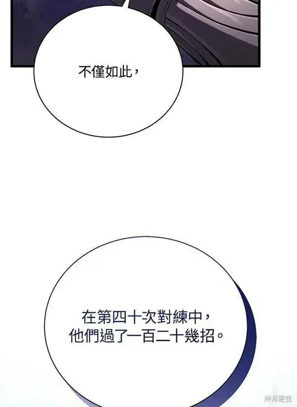《剑术名门的小儿子》第62话图63