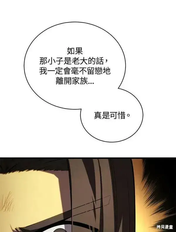 《剑术名门的小儿子》第62话图66