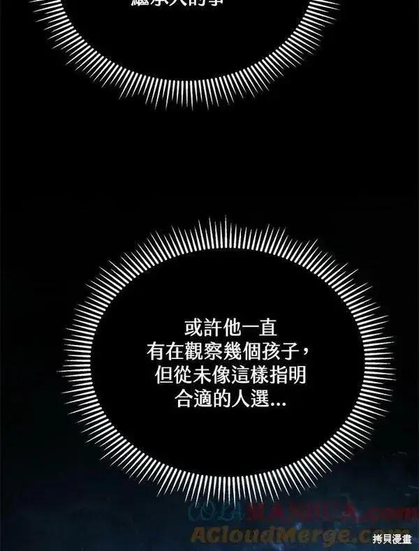 《剑术名门的小儿子》第62话图69