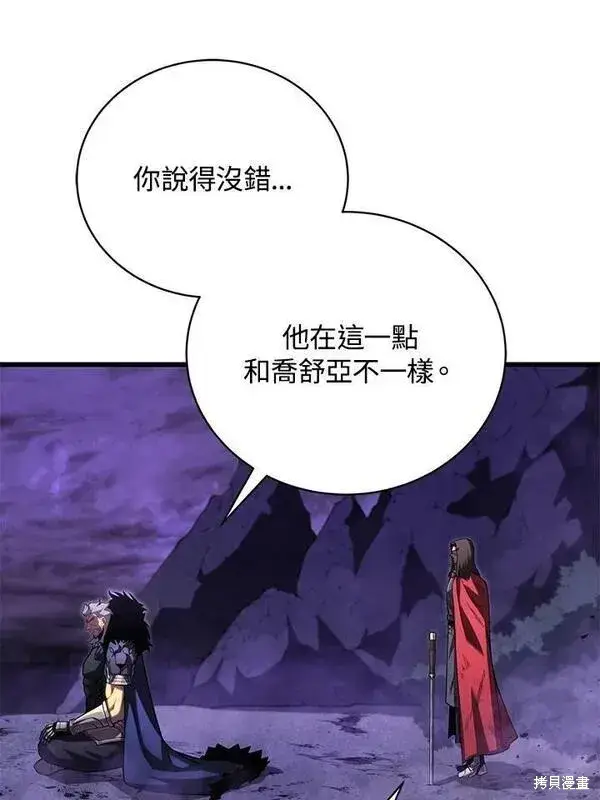 《剑术名门的小儿子》第62话图76
