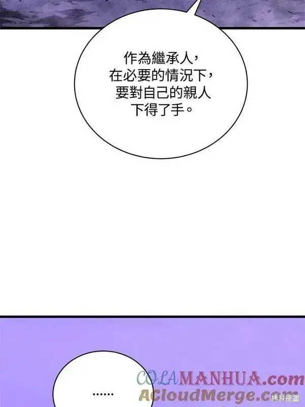 《剑术名门的小儿子》第62话图77