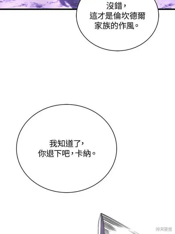 《剑术名门的小儿子》第62话图79