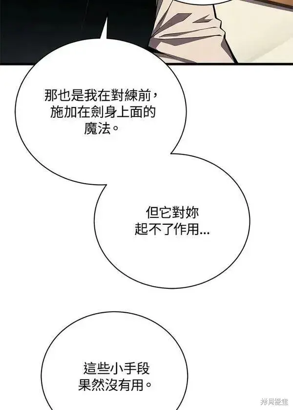 《剑术名门的小儿子》第62话图8
